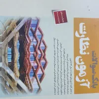 بانک سوالات آزمون اجرا و نظارت و کلید واژه|کتاب و مجله آموزشی|نیریز, |دیوار