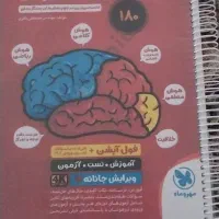 کتاب های تیزهوشان نو زیرقیمت