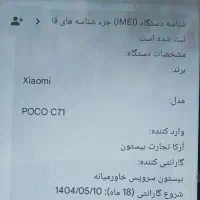 *موبایل پوکوC71 حافظه 64گیگابایت*|موبایل|کرج, حاجی آباد|دیوار