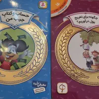 کتاب داستان برای کودکان دبستان ی|کتاب و مجله آموزشی|تهران, نیاوران|دیوار
