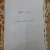 کتابهای کنکور انسانی  دانشگاه فرهنگیان و خیلی سبز|کتاب و مجله آموزشی|اصفهان, شهید رجایی|دیوار