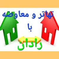 فروش و معاوضه وقیمت گذاری ملک منطقه ۵ تهران