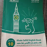 خط سفید زبان دهم