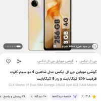 فروش ویژه گوشی شاهین ۴|موبایل|شاهین‌شهر, فردوسی|دیوار