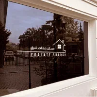 منزل ویلایی دو خواب مهران 13/12