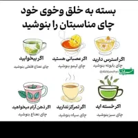 فروش انواع چای ها ،دمنوش ها ومخلوط چای سیاه ومیوه