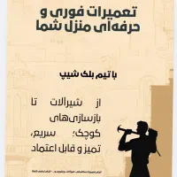 کینیک فنی تخصصی BLAKSHIP.IRمیدان پارسا