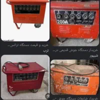 خرید فروش دستگاه جوش قدیمی