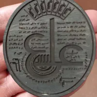 سنگ یشم با حرز عین علی  یک عدد موجود