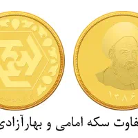 سکه بانکی وتضمینی(تمام ونیم وربع)-همگی1386