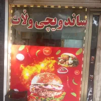 به یک شاگرد پاره وقت و سن پایین