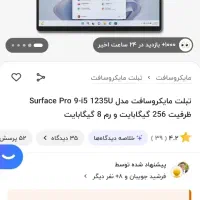 سورفیس پرو ۹  رم ۸ ظرفیت ۲۵۶|تبلت|تهران, نیروی هوایی (پیروزی)|دیوار