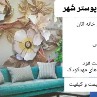 مرکز چاپ پوستر شهر اردبیل