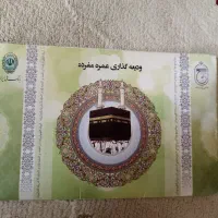 حج عمره