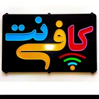 استخدام در کافینت