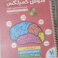 کتاب های تیزهوشان