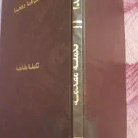 لغت نامه دهخدا کتاب زیر خاکی|لوازم التحریر|بیرجند, |دیوار