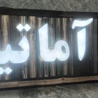 تابلوسازی برش لیزر تابلو ال ای دی نئون چلنیوم|خدمات پیشه و مهارت|بروجرد, |دیوار