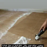 مبلشویی مبل شویی و روشویی فرش تضمینی کوروش|خدمات نظافت|اراک, |دیوار