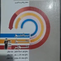 کتاب سه سطحی ریاضی ۱