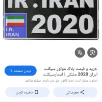 پلاک موتور گم شده محور شیراز فیروزآباد 94992