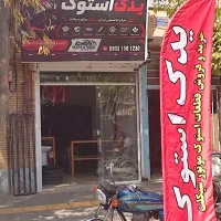 لوازم استوک موتور سیکلت