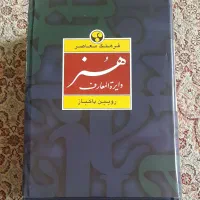 دایرت المعارف هنر