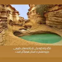 تور لحظه آخری قشم درگهان هنگام