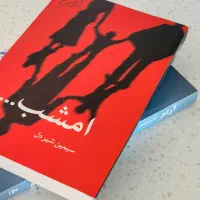 کتاب رمان از سیمین شیردل (دونه ای فقط ۷۰ تومان)
