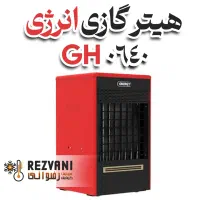 هیتر انرژی GH0640 دمپر ساده - بازنشتسگان و چکی