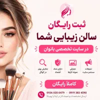 افزایش دیده شدن سالن زیبایی در گوگل (ثبت رایگان)