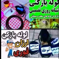 چاهبازکن فنرزنی فنرزن فاظلاب بازکردن سراسررشت فوری|خدمات پیشه و مهارت|رشت, معلم|دیوار