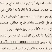 حواله سهند S