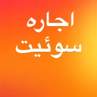 اجاره سوئیت ۳۸ متری تمیز