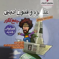 کتاب تست علوم و فنون مشاوران