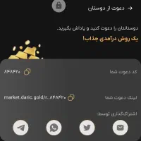 با برنامه همیاری داریـک‌گُلددرآمدت رو چند برابر کن