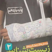 کتاب ها و منابع کنکور تجربی