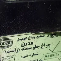 چراغ جلو سمند سمت چپ مدرن