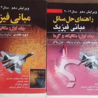 فیزیک هالیدی