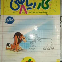 کتاب‌ کار خیلی سبز