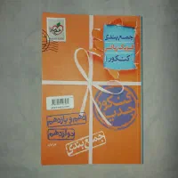کتاب جمع بندی فیزیک رشته ریاضی