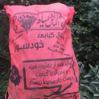 زغال کبابی