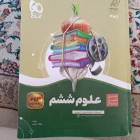 کتاب علوم  سیر تا پیاز گاج