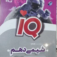 شیمی دهم / زمین شناسی یازدهم