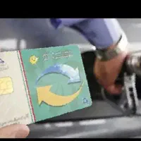 کارت سوخت گمشده