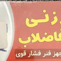 لوله باز کنی محمد با دستگاه فنر برقی|خدمات پیشه و مهارت|آباده, |دیوار