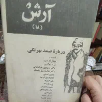 بهترین کتاب های قدیمی|کتاب و مجله ادبی|تهران, ارامنه|دیوار