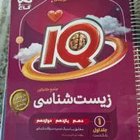 کتاب زیست جامع iq سفید سفید