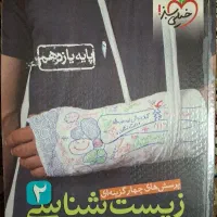 کتاب زیست یازدهم