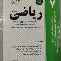 کتاب کار ریاضی هفتم